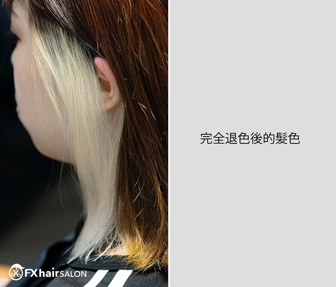 紫色漂染完全褪色後露出的淺色底色