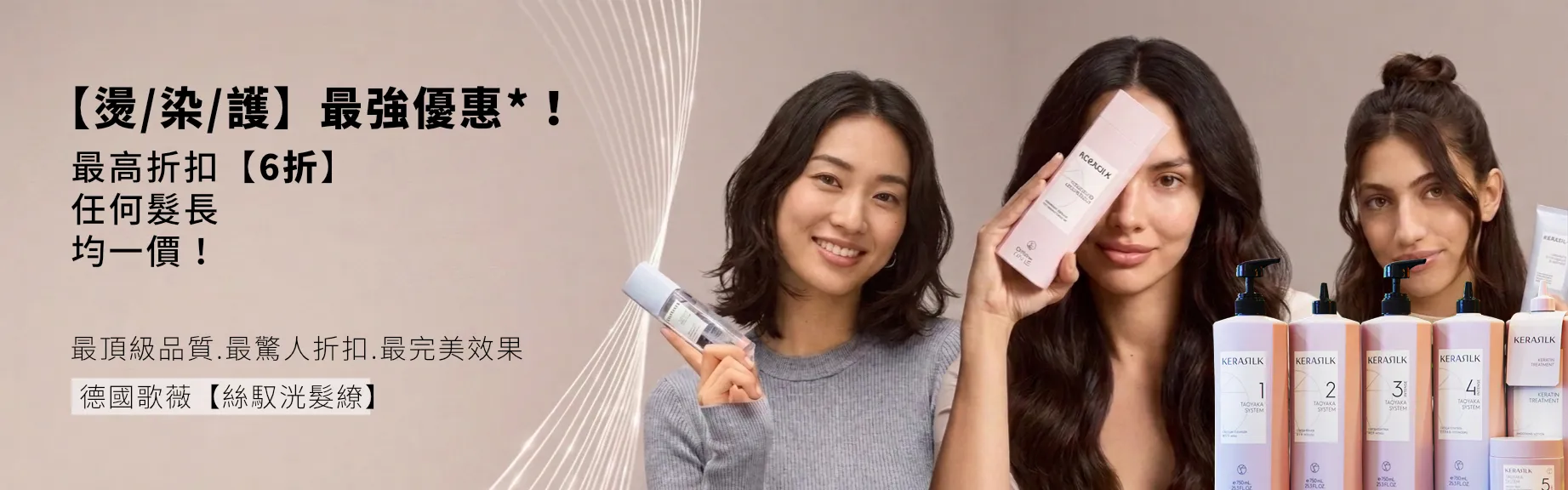 燙 染 護 最強優惠組合