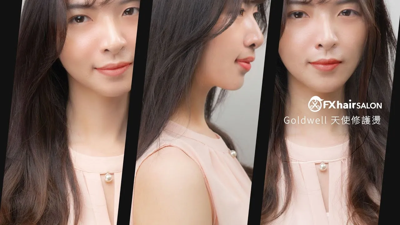 Goldwell 天使修護燙 — FX Hair Salon 作品影片